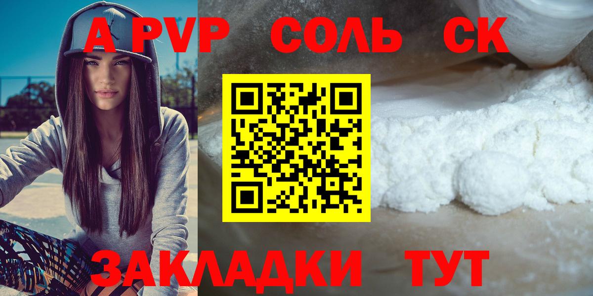 сколько стоит  Alpha-PVP Соль  Альфа ПВП  Георгиевск  Alfa_PVP Crystall 