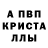 Alpha-PVP Соль qwe* sYpi