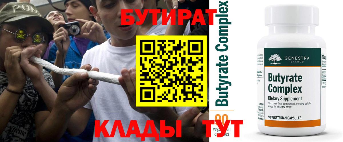 БУТИРАТ вода Георгиевск