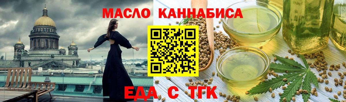 Георгиевск  Еда ТГК конопля  Вход с VPN 