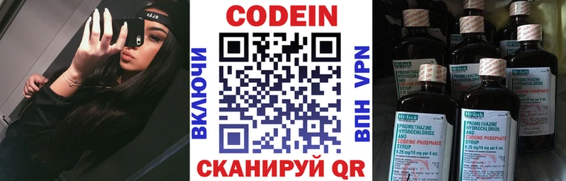 купить Георгиевск Codein напиток Lean (лин)