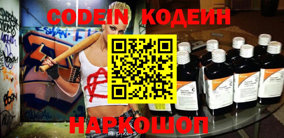 Кодеиновый сироп Lean Purple Drank  Георгиевск 