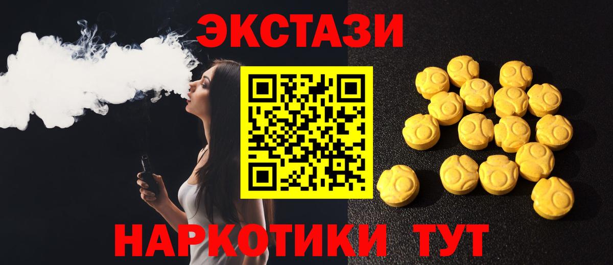 ЭКСТАЗИ MDMA  Экстази 250 мг  Георгиевск  Вход с VPN 