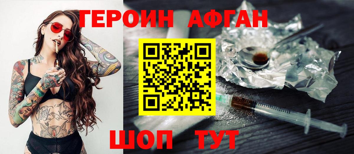 Героин  Вход с VPN  Георгиевск  Героин белый 