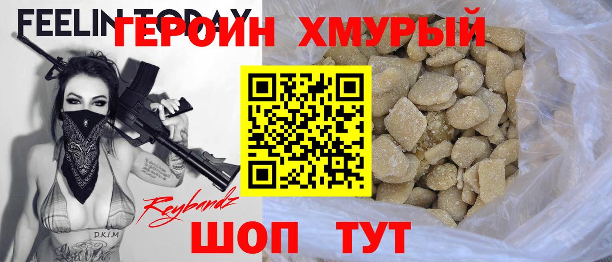 ГЕРОИН Heroin  ГЕРОИН  Георгиевск 