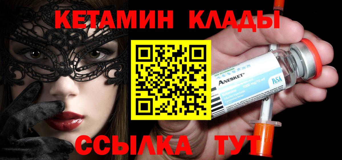 Георгиевск  Кетамин ketamine  КЕТАМИН VHQ  Вход с VPN 