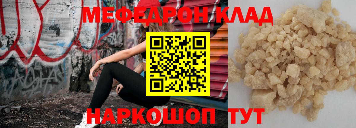Меф мука Георгиевск