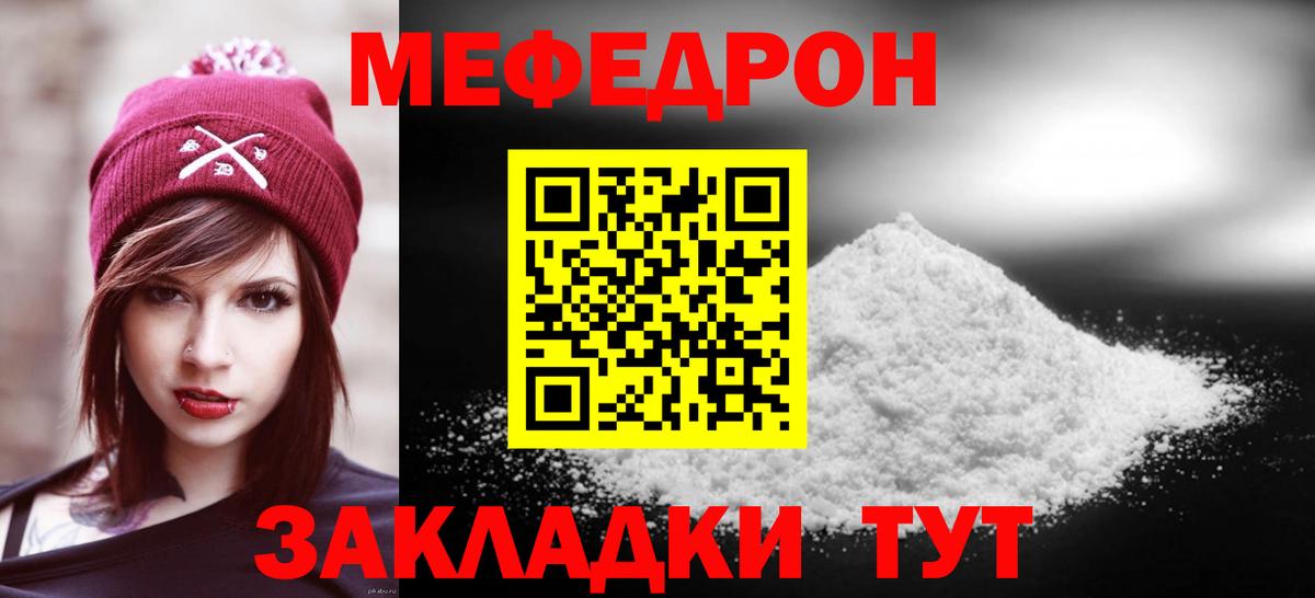 Меф  Мефедрон 4 MMC  Мефедрон  МЕФ мука  Георгиевск  Вход с VPN 