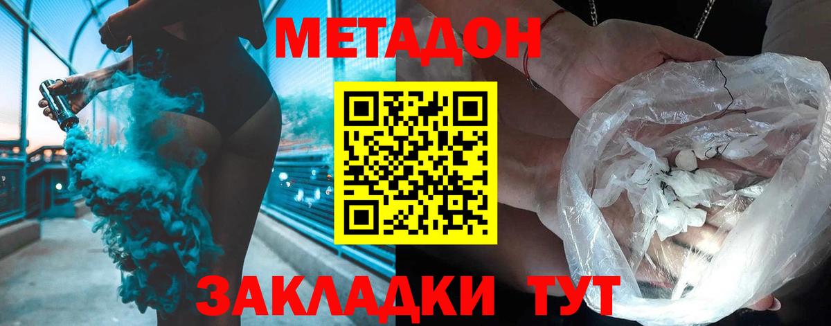 МЕТАДОН methadone Георгиевск