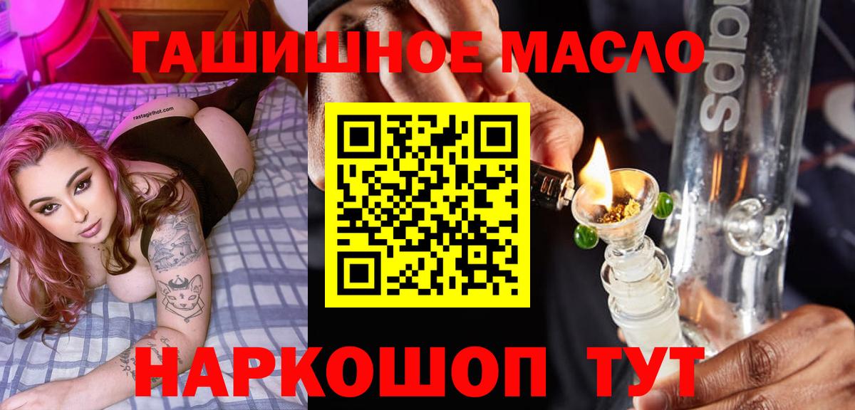 ТГК гашишное масло Георгиевск